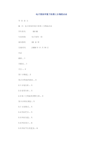 电子商务环境下的第三方物流企业