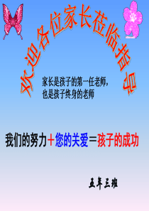 2016春五年级家长会ppt