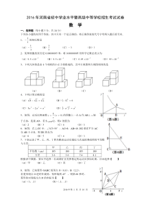 2016年河南省中招考试数学试卷