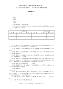 担保借款合同(1)