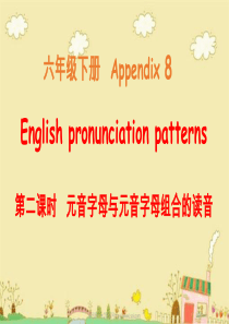 元音字母与元音字母组合的读音