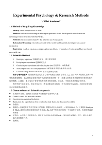 实验心理学和心理学研究方法