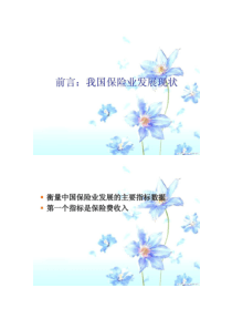 保险学课件一、二章.