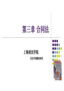 第十九章合同的保全和担保-上海政法学院