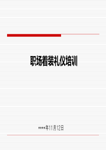商务礼仪职业装着装礼仪
