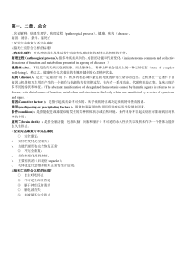 病理生理学知识重点