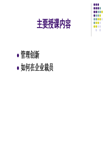 管理创新