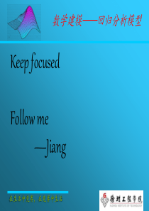 数学建模――回归分析模型