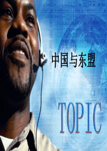 中国与东盟