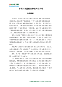 中国与东盟的互补性产业合作