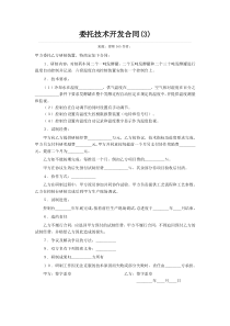 委托技术开发合同
