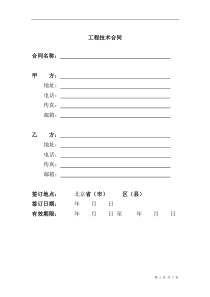 工程技术合同