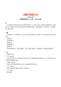 2)无损检测人员资格鉴定与认证