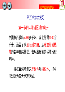 最新湘教版八年级地理下册第五章复习