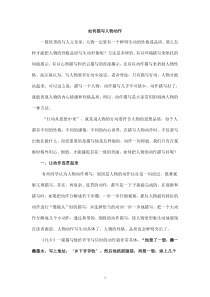 怎样描写人物动作