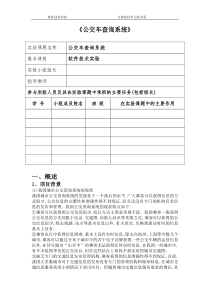 公交系统(附源代码)