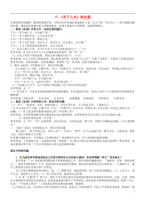 高三语文《君子之风》探究题素材-苏教版