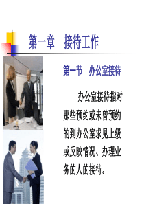 接待礼仪常识概论PPT(共-117张)