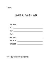 技术合同认定登记模版（PDF107页）