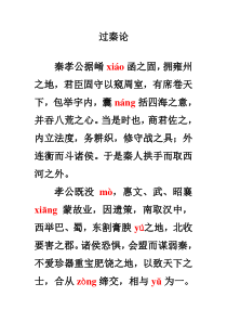 过秦论-注音版