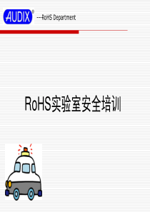 高校实训室安全管理培训PPT