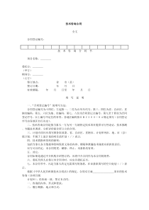 技术咨询合同(3)
