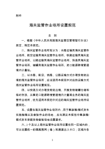 中华人民共和国海关监管货物-海关总署