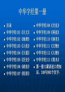 中华字经第一册