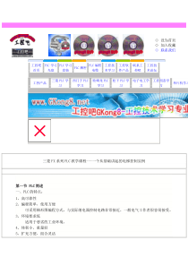 三菱PLC教学实例