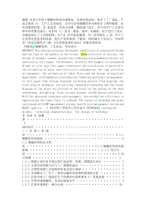 碳酸饮料工厂设计