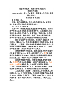 2016年两会政府工作报告 - 副本