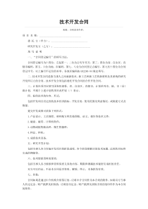 技术开发合同书