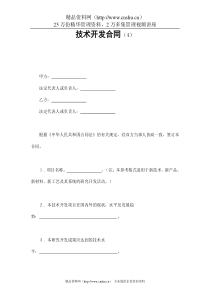 技术开发合同（4）