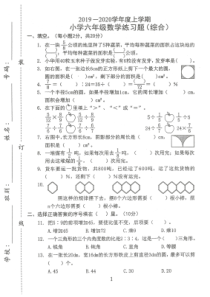 2020东莞市小学六年级上册数学单元测试题(综合)
