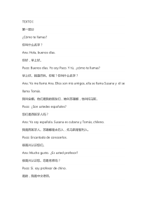 现代西班牙语1课文翻译