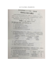 2015年北京西城高三二模理综试题及答案