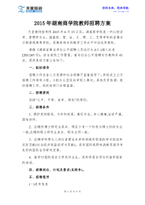 2015年湖南商学院教师招聘方案