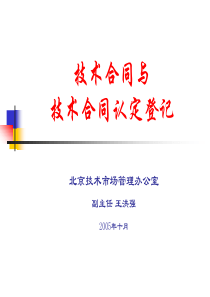 技术合同与