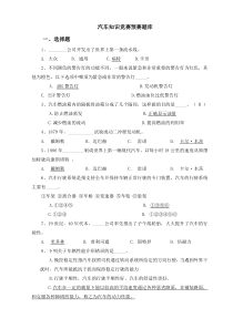 汽车知识竞赛题库(1)分析解析