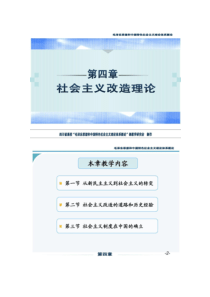 4社会主义改造理论.