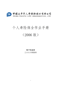 个人寿险保全作业手册