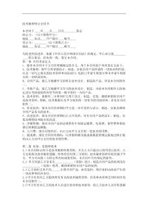 技术秘密转让合同书