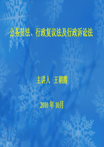 公务员法行政复议法及行政诉讼法