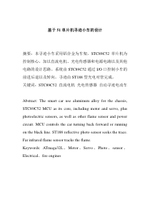 基于51单片机循迹小车的设计