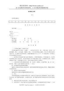 技术转让合同(2)