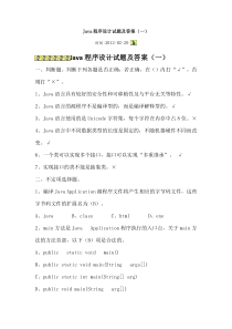 Java题库及答案 2