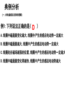 法拉第电磁感应定律习题课