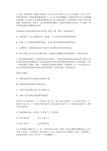 公务员行测预测题4及其答案(逻辑推理)