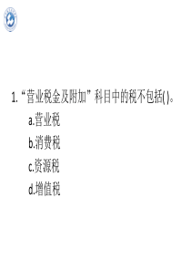 会计科目例题