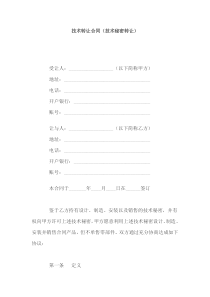 技术转让合同（技术秘密转让）